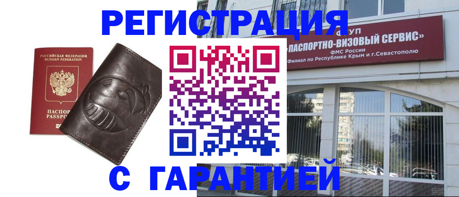 временная регистрация купить в Ипатово